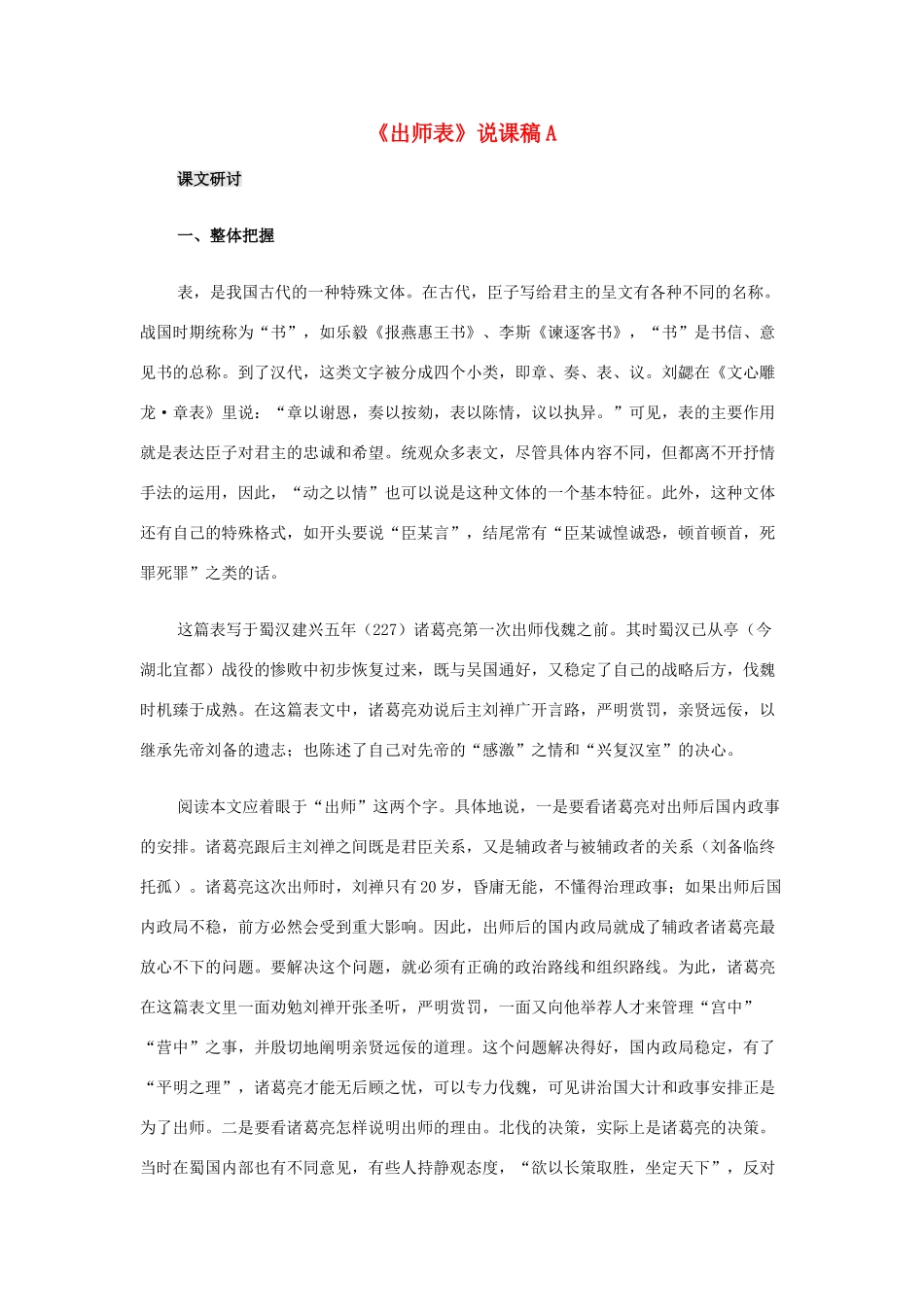 九年级语文上册《出师表》说课稿A 人教新课标版_第1页