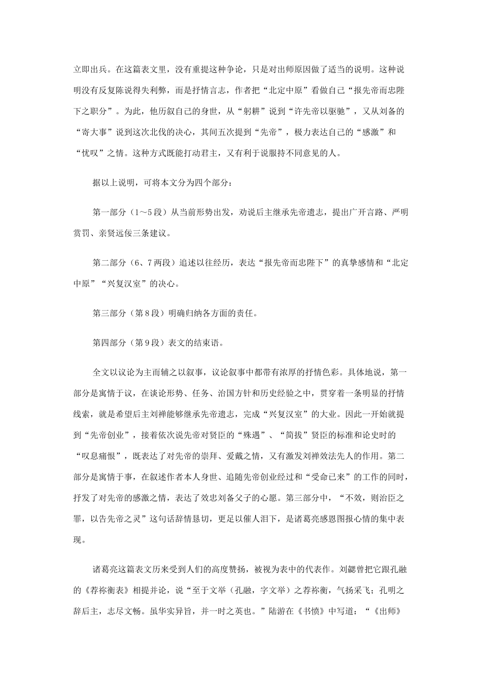 九年级语文上册《出师表》说课稿A 人教新课标版_第2页