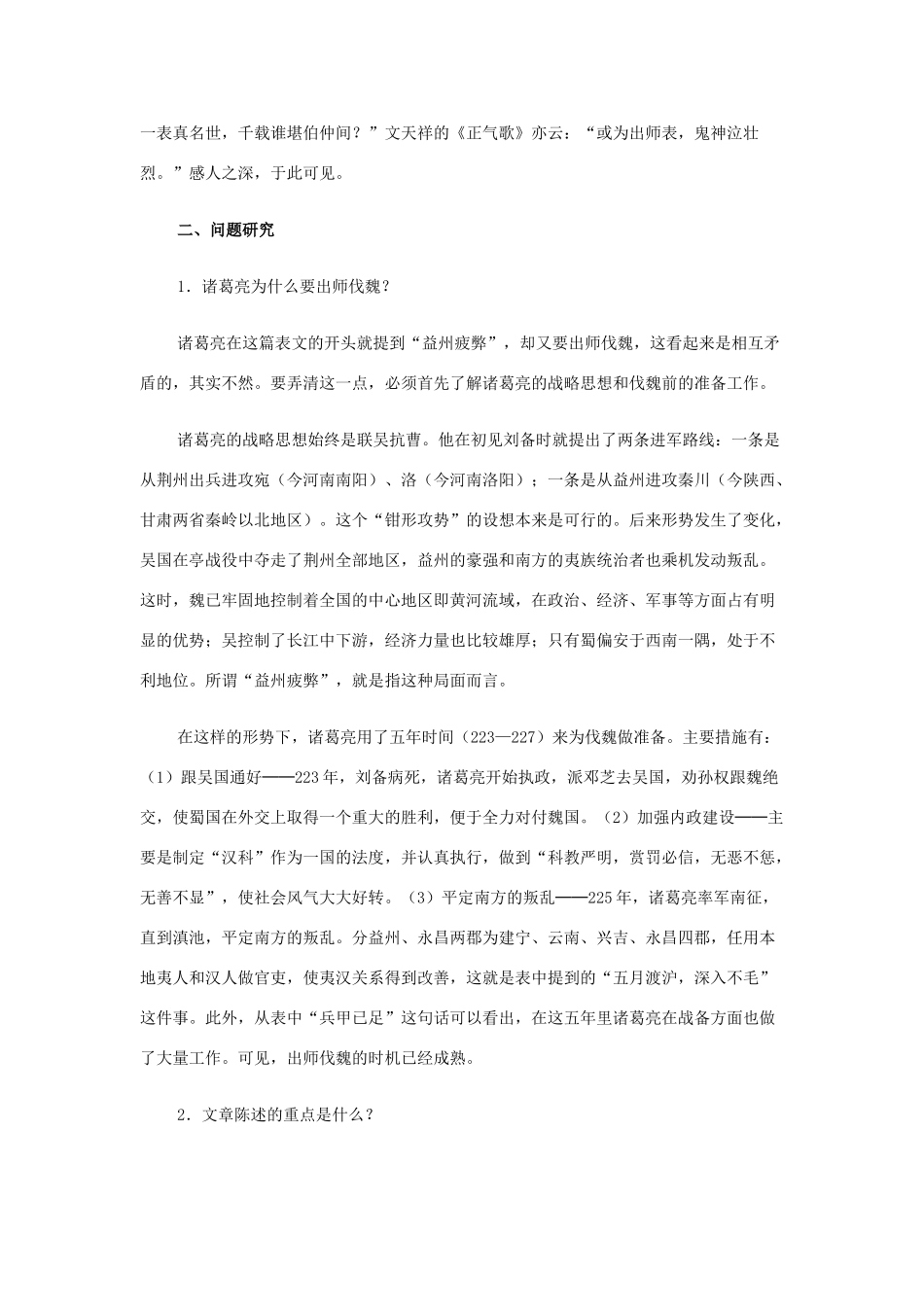 九年级语文上册《出师表》说课稿A 人教新课标版_第3页