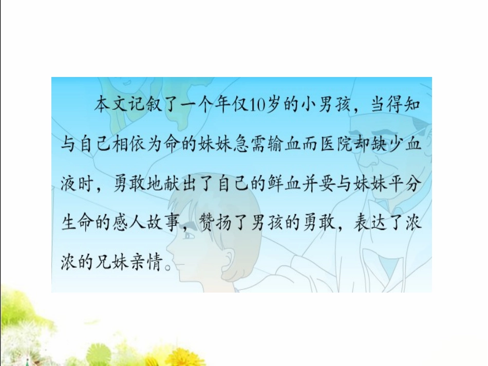 平分生命课件1_第3页