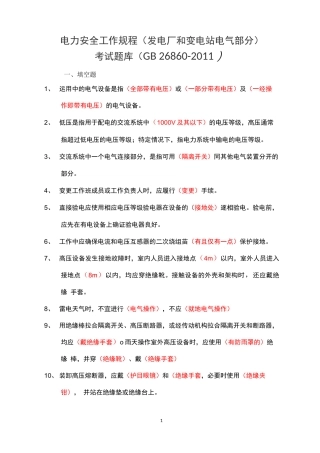 《电力安全工作规程(发电厂和变电站电气部分)》