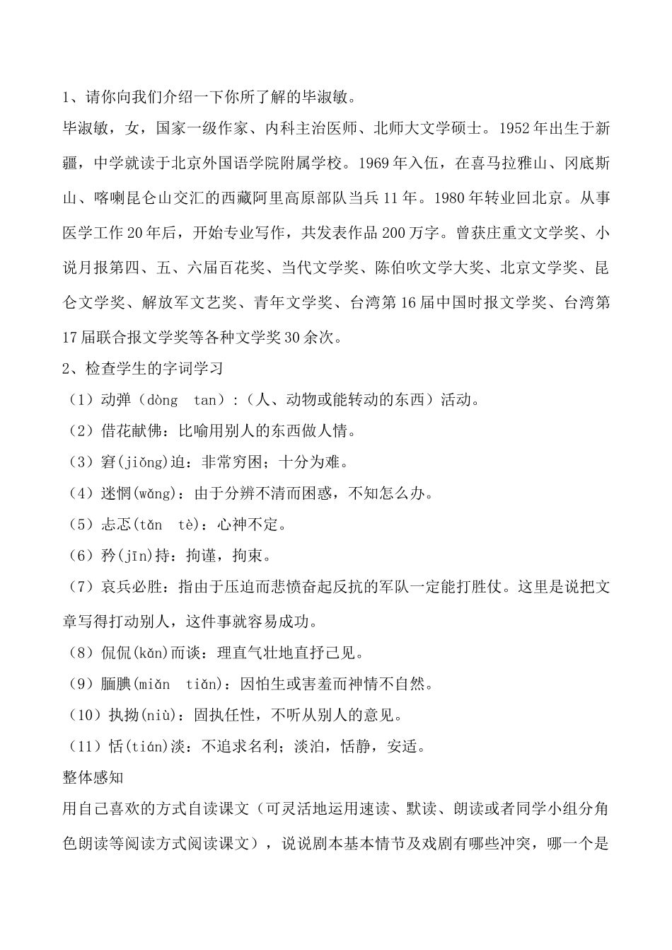 语文版九年级语文上册 一厘米2_第2页