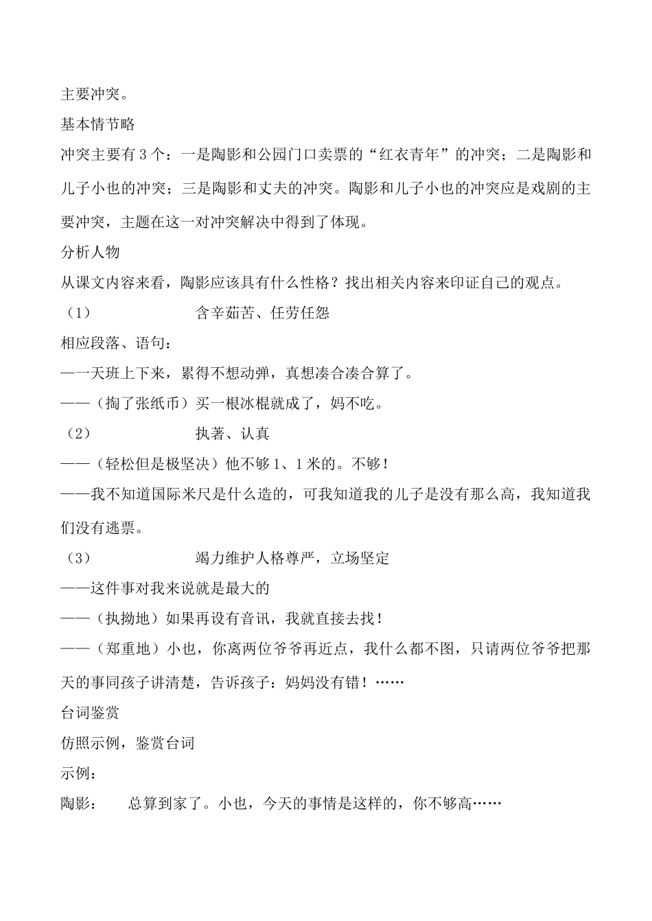 语文版九年级语文上册 一厘米2_第3页