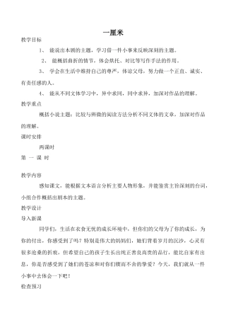 语文版九年级语文上册 一厘米2