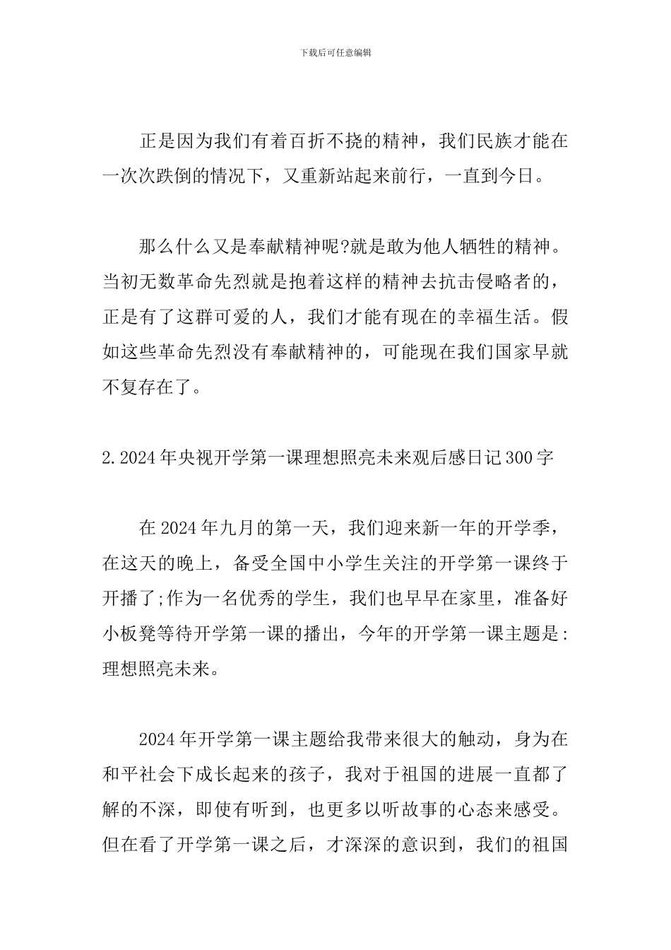 2024年央视开学第一课理想照亮未来观后感日记300字_第2页