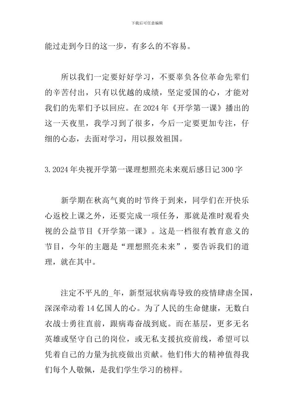 2024年央视开学第一课理想照亮未来观后感日记300字_第3页