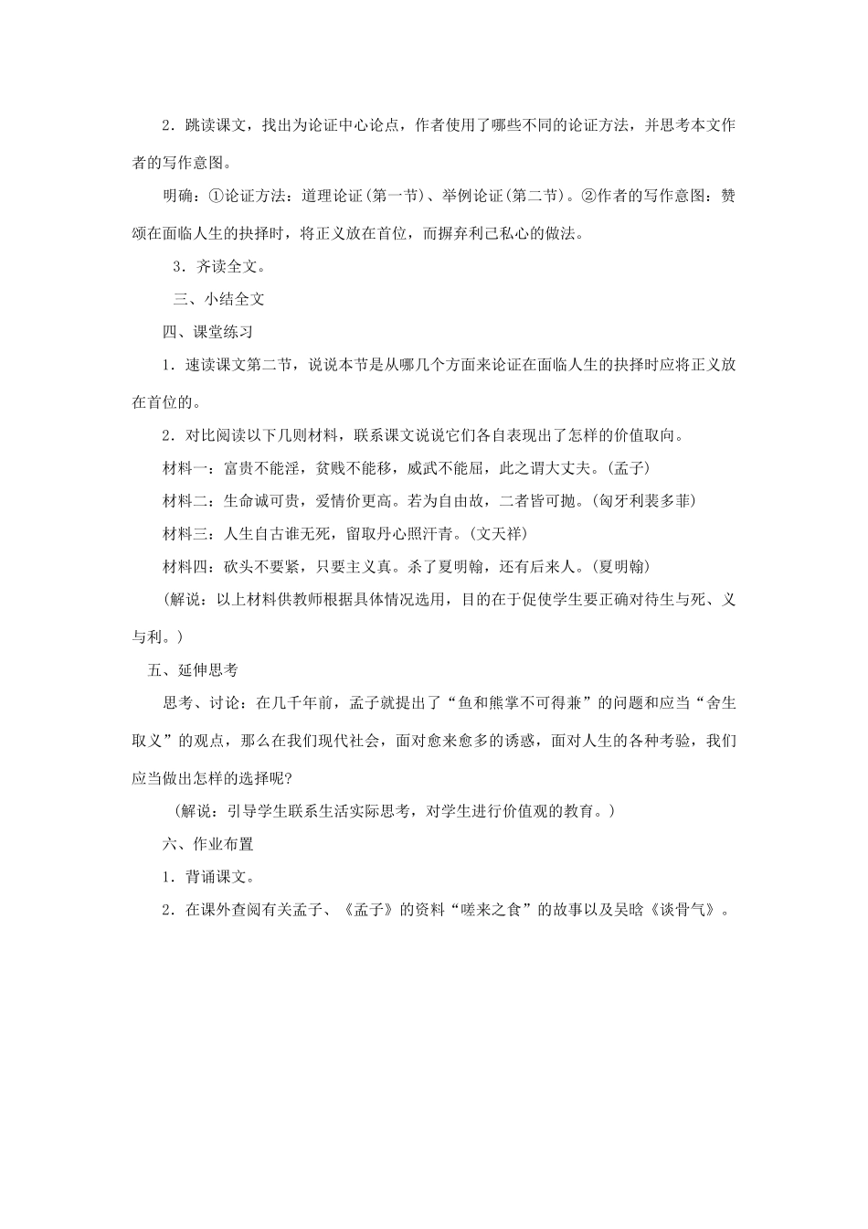 九年级语文上册 第七单元 26《鱼我所欲也》教案 语文版-语文版初中九年级上册语文教案_第3页