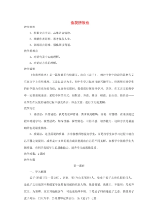 九年级语文上册 第七单元 26《鱼我所欲也》教案 语文版-语文版初中九年级上册语文教案