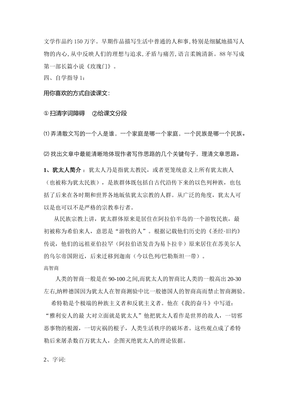 九年级语文下册6.生命与和平相爱教案苏教版_第2页