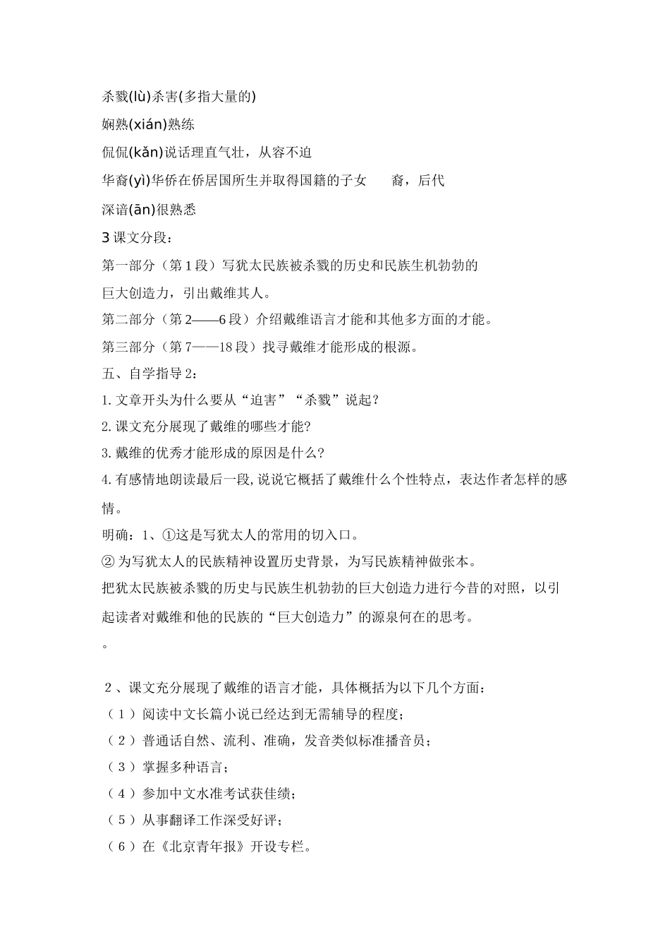 九年级语文下册6.生命与和平相爱教案苏教版_第3页