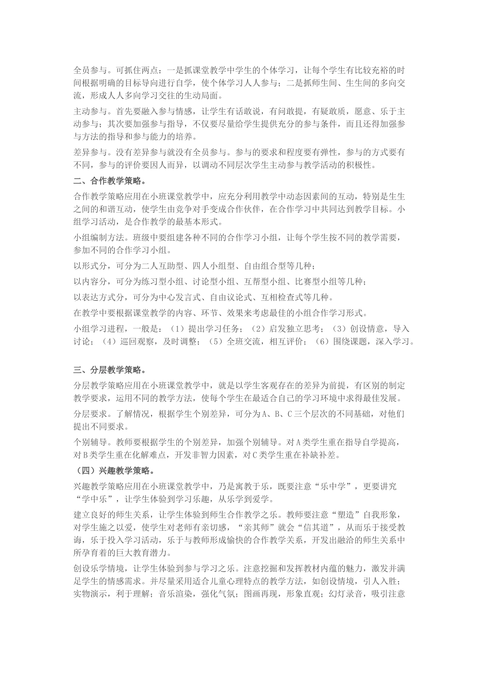 农村小班额教学的点滴体会_第2页