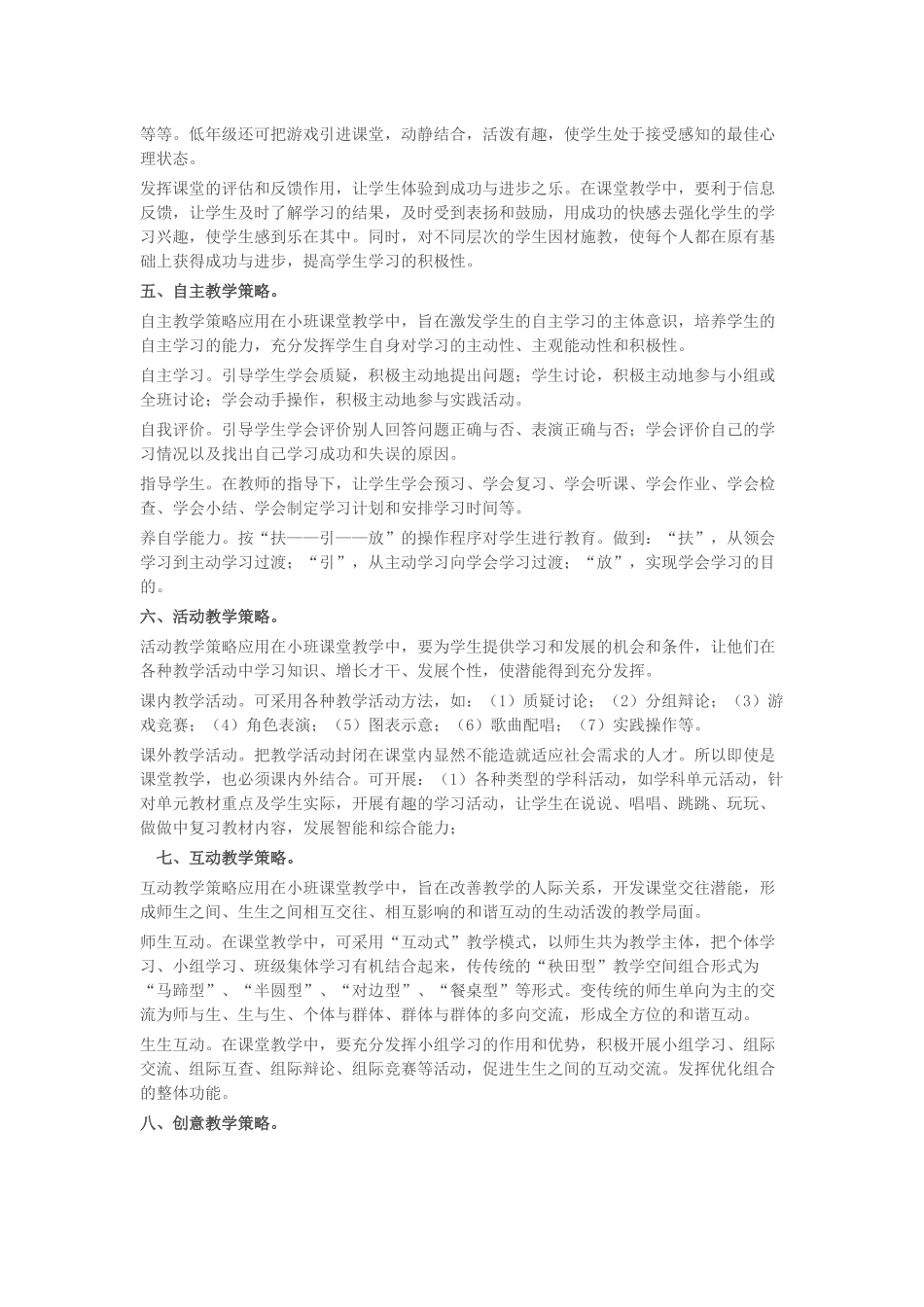 农村小班额教学的点滴体会_第3页