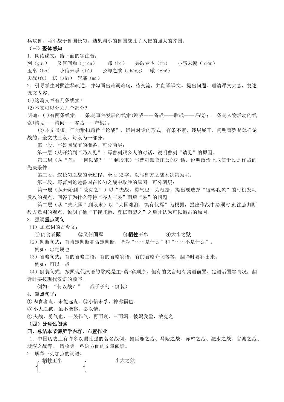 江苏省灌南县实验中学九年级语文下册《曹刿论战》教案（1） 苏教版_第2页
