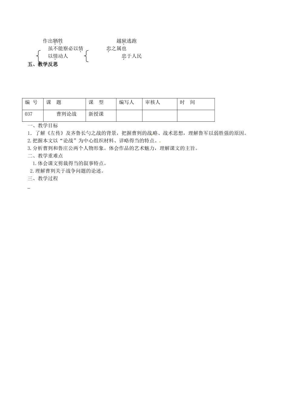 江苏省灌南县实验中学九年级语文下册《曹刿论战》教案（1） 苏教版_第3页