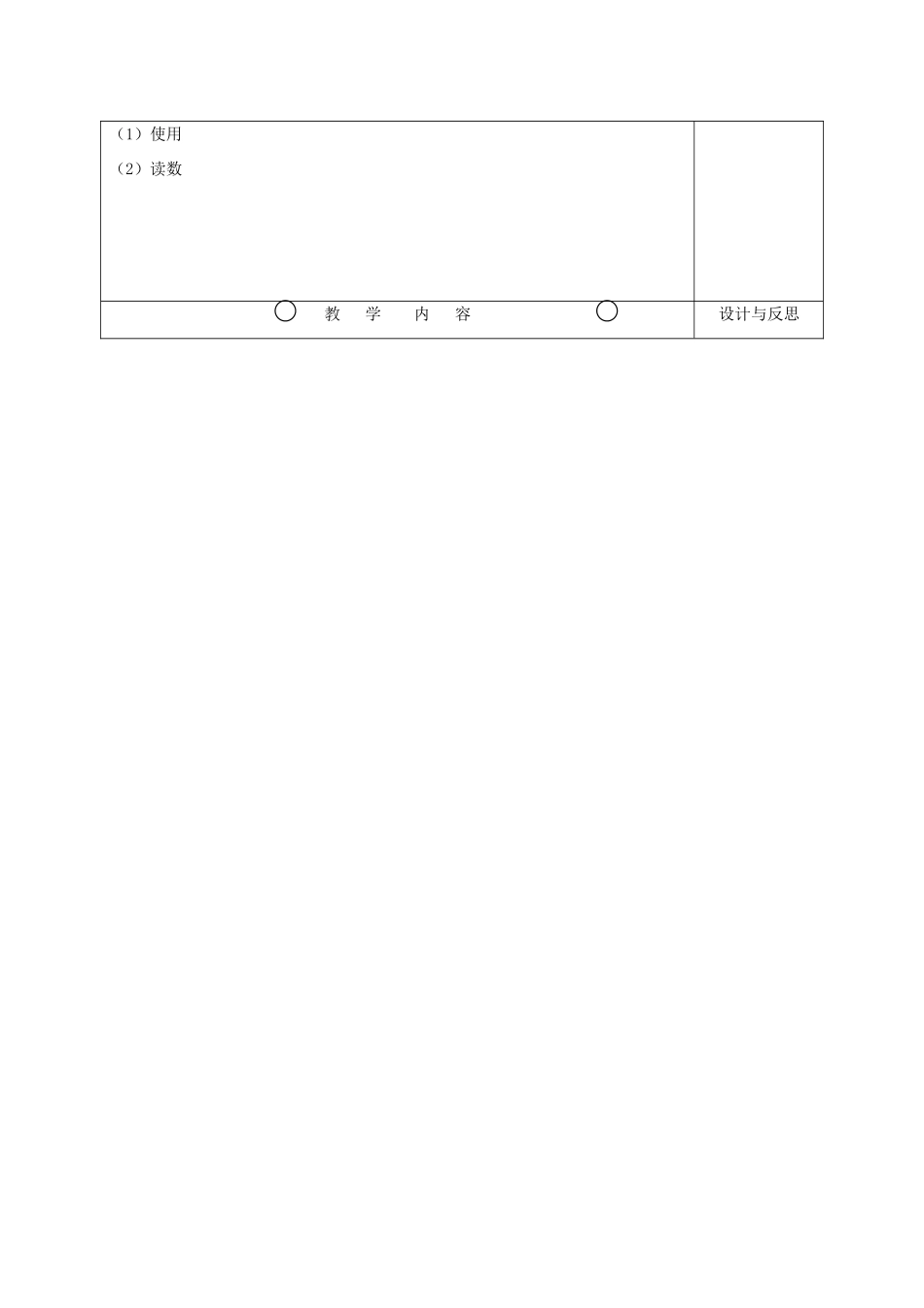 福建省厦门市集美区灌口中学九年级物理全册 14.1 电阻和变阻器教案 沪科版_第2页