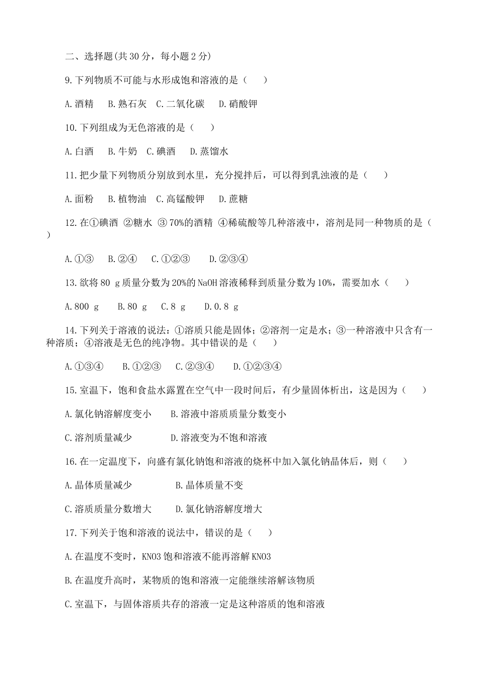 初三化学下册溶液单元测试_第2页