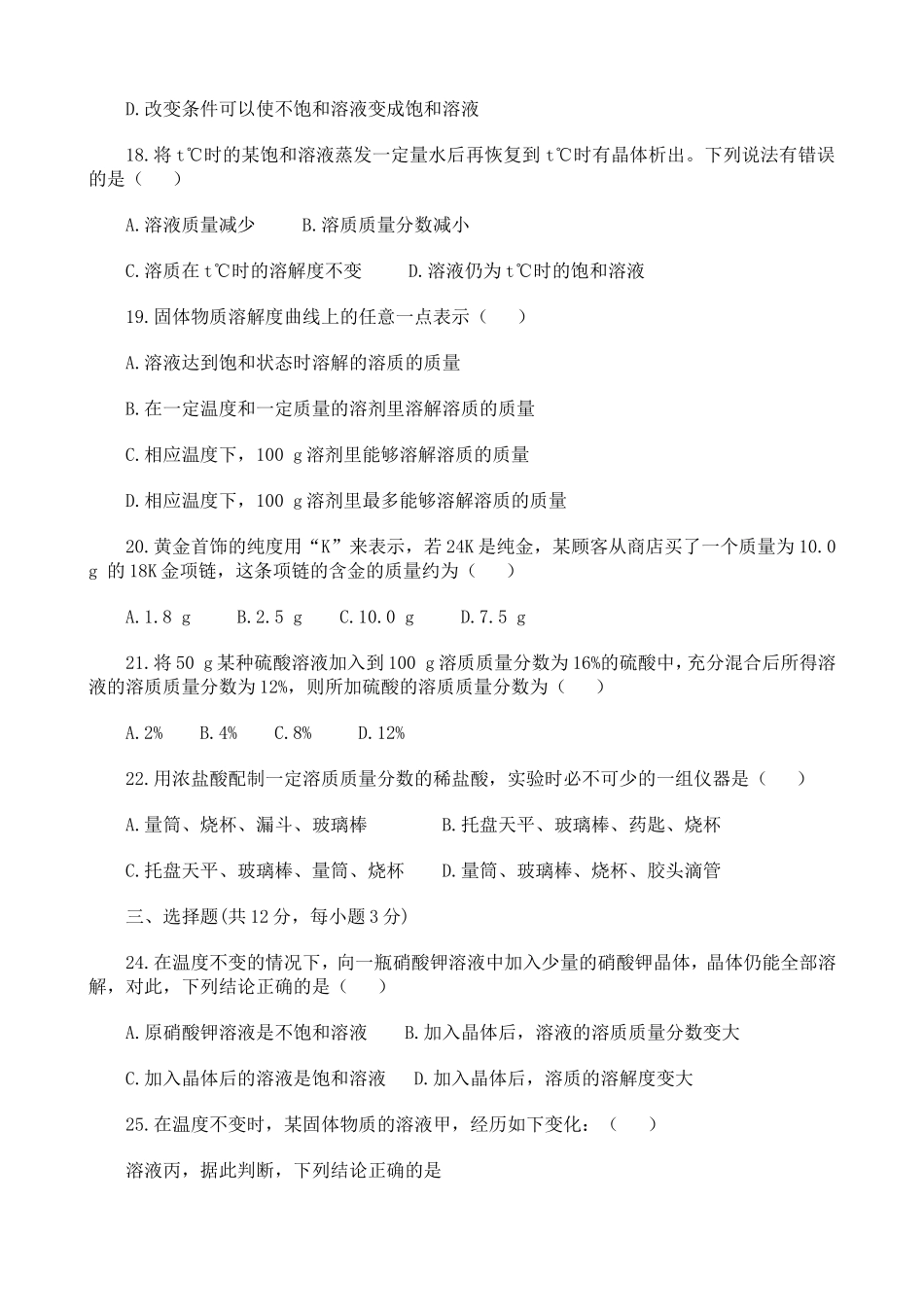 初三化学下册溶液单元测试_第3页