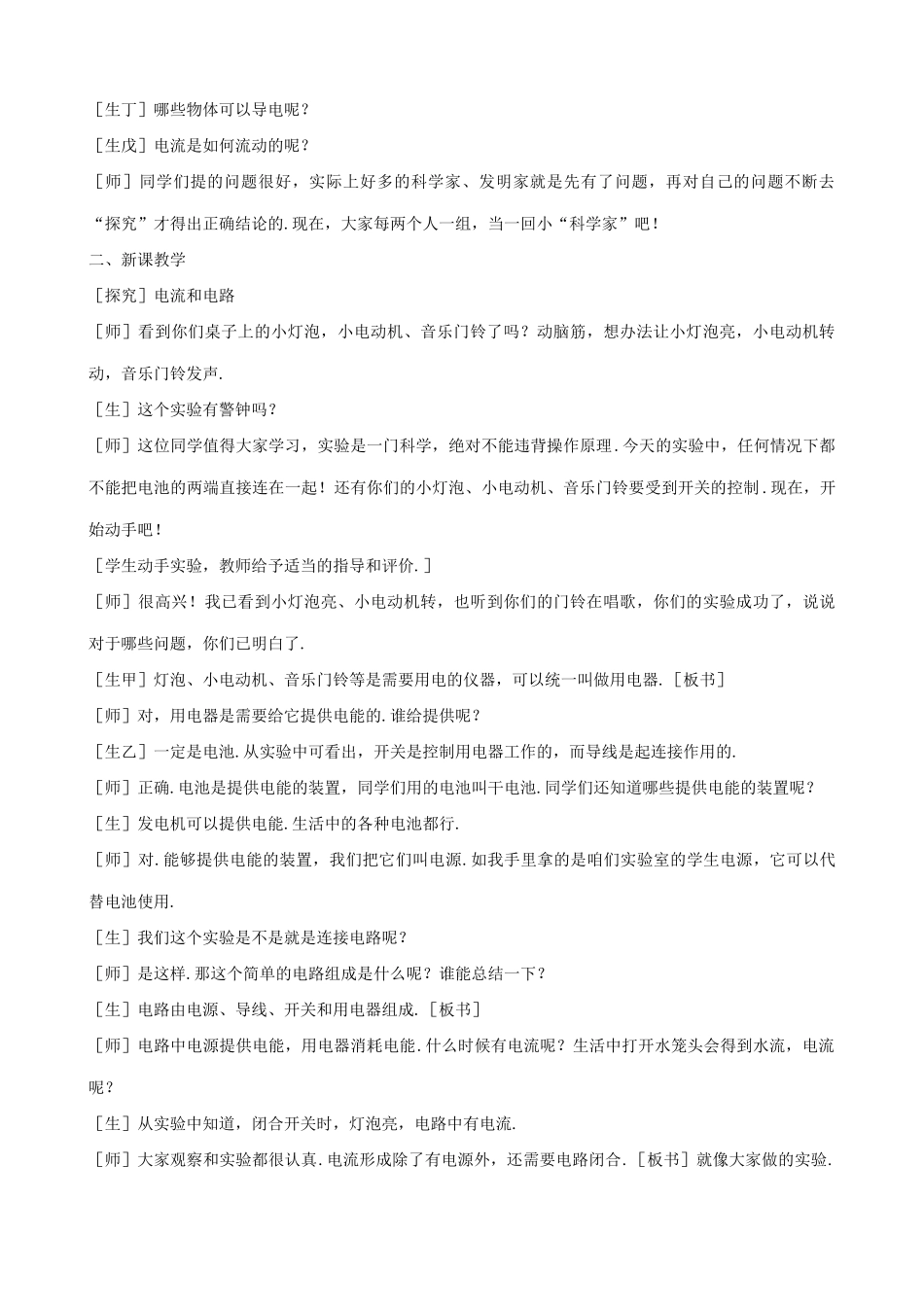 鲁科版九年级物理电流和电路2_第2页