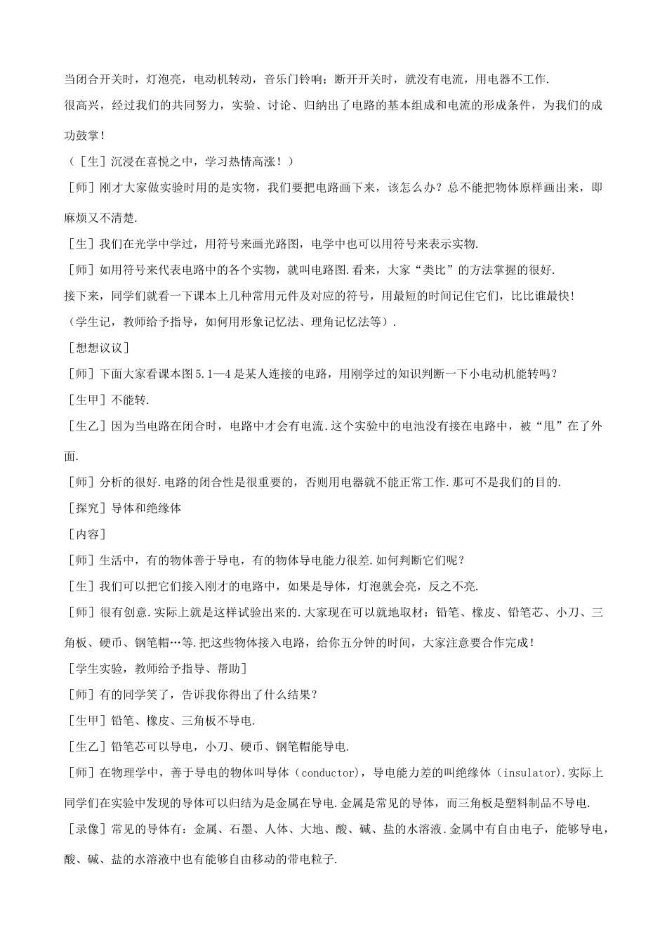 鲁科版九年级物理电流和电路2_第3页