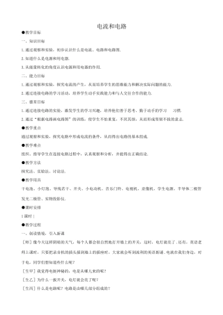 鲁科版九年级物理电流和电路2