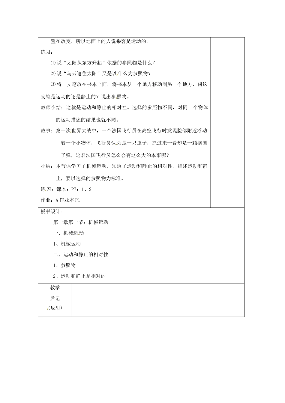 浙江省绍兴县杨汛桥镇中学七年级科学《机械运动》教案（1）_第3页