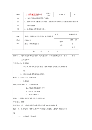 浙江省绍兴县杨汛桥镇中学七年级科学《机械运动》教案（1）
