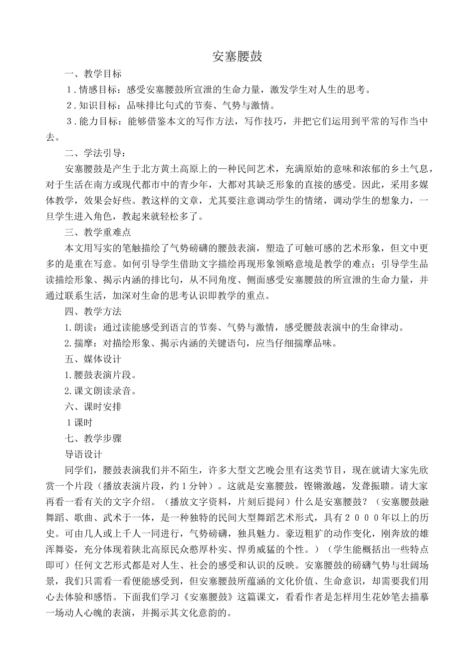 沪教版八年级语文安塞腰鼓3_第1页