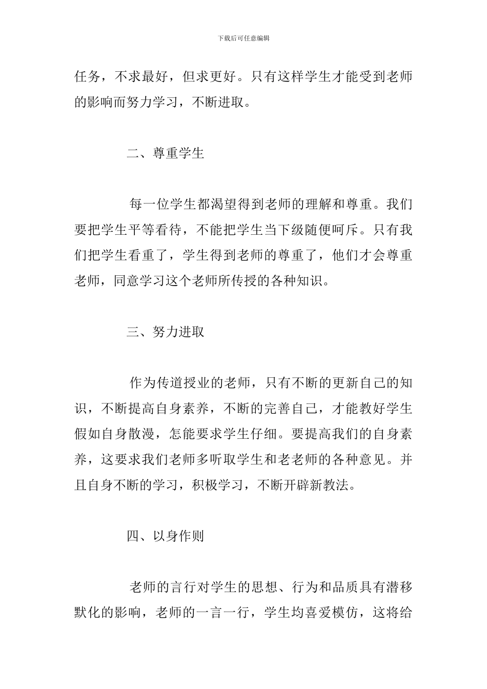 2024年新时代中国特色社会主义思想心得体会_第2页