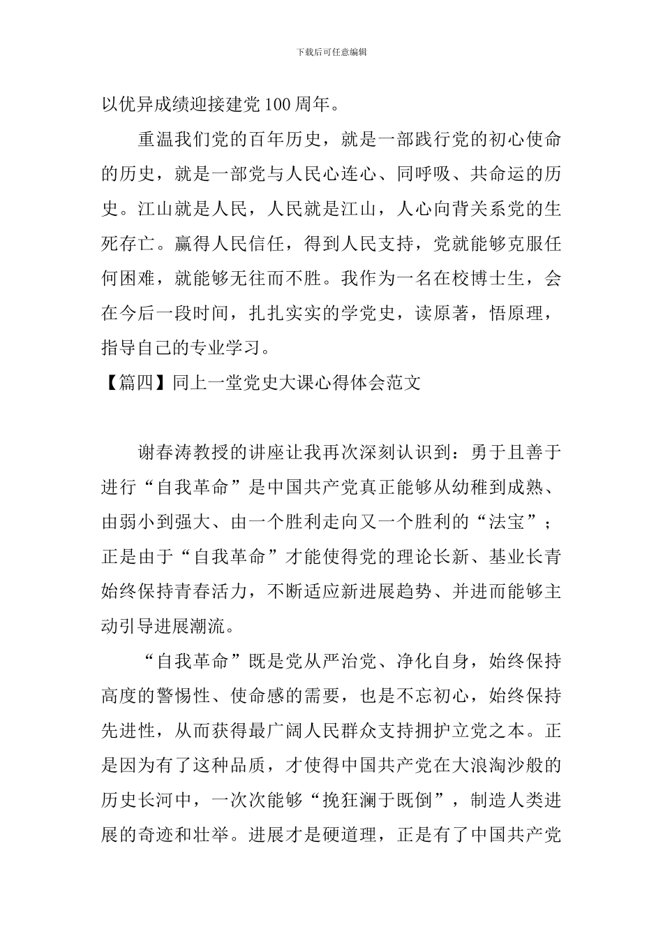 同上一堂党史大课心得体会范文_第3页
