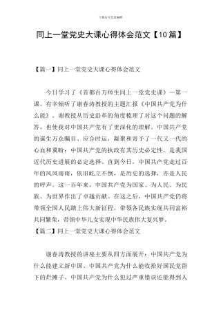 同上一堂党史大课心得体会范文
