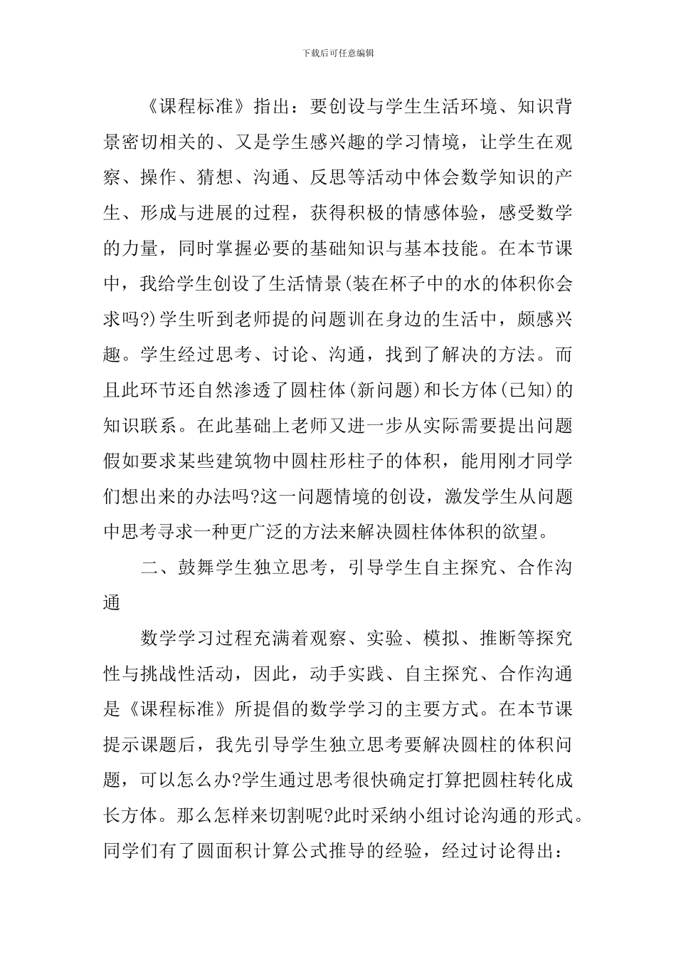 学前教育数学教学设计方案_第2页