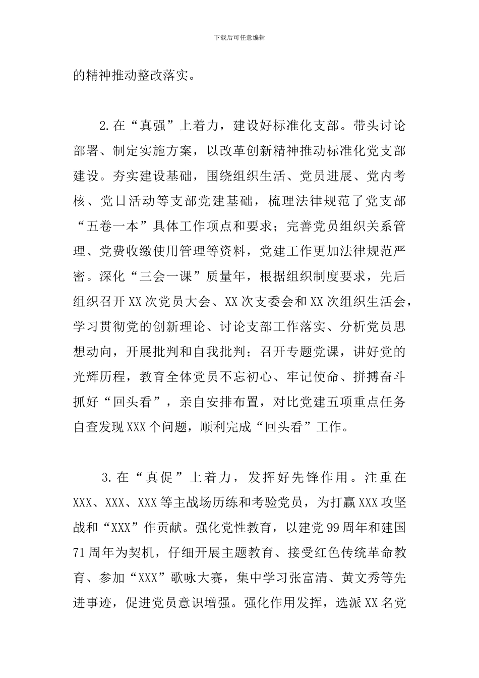 某党支部推动全面从严治党落地生根述职报告2024年最新_第2页