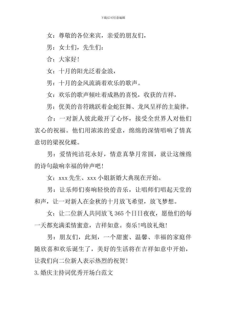 婚庆主持词优秀开场白范文_第2页