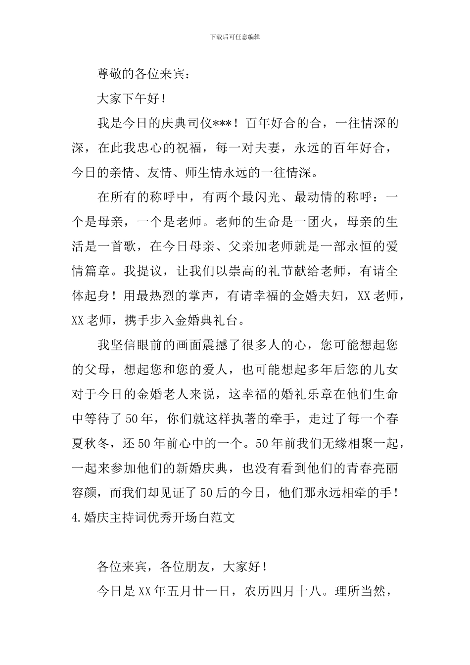 婚庆主持词优秀开场白范文_第3页