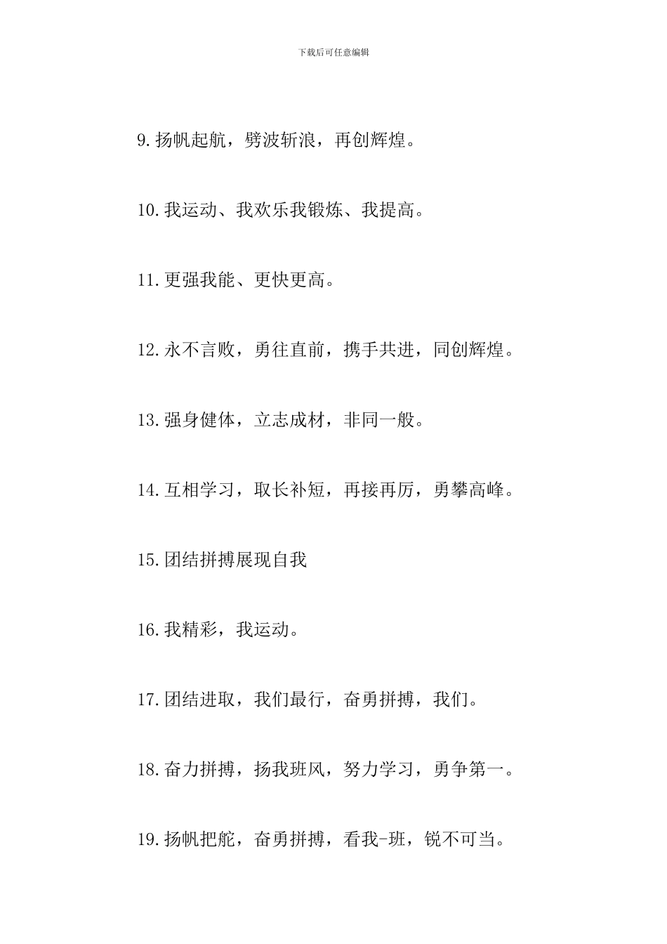 小学生冬季运动会口号摘抄_第2页