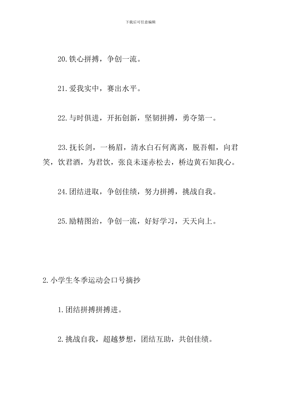 小学生冬季运动会口号摘抄_第3页