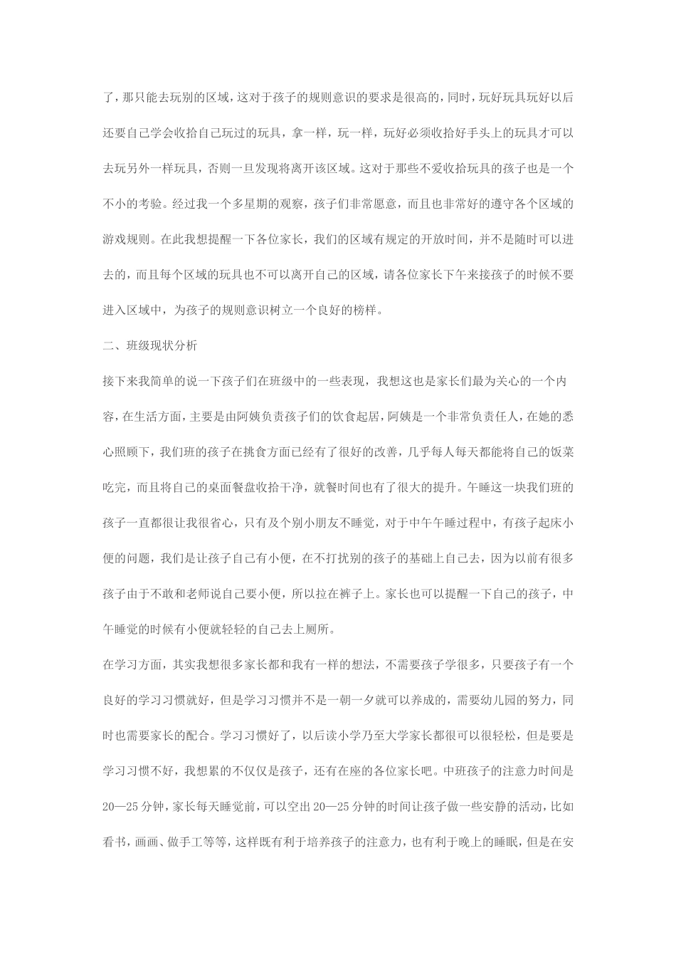 2014年下学期中班家长会发言稿_第2页