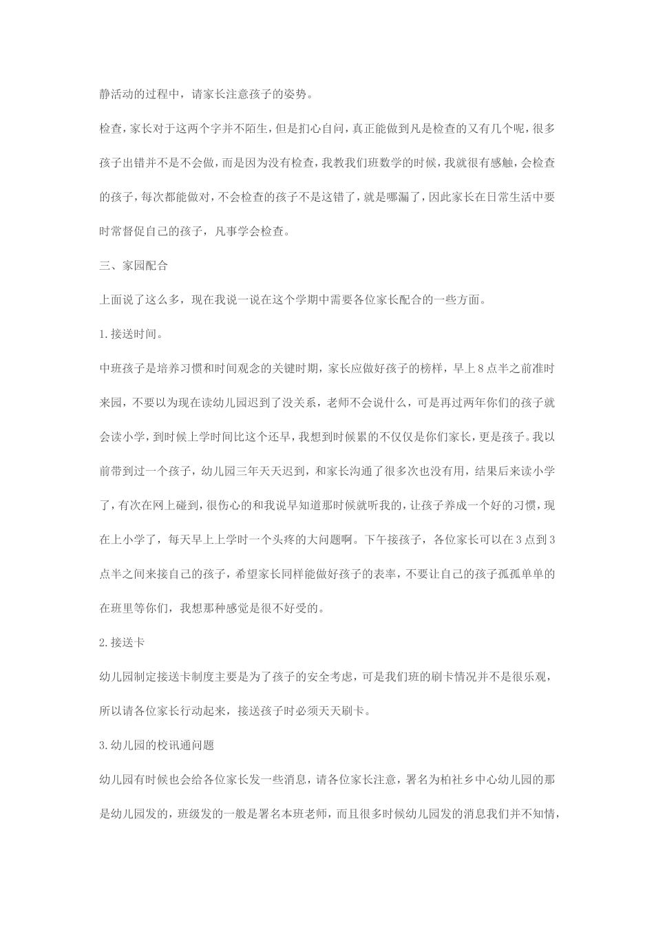 2014年下学期中班家长会发言稿_第3页