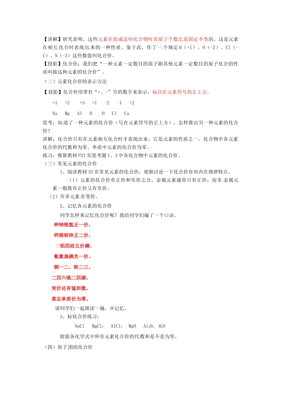 浙江省桐庐县富春江初级中学八年级科学下册 第一章第六节《表示物质的符号》教案3 浙教版_第2页