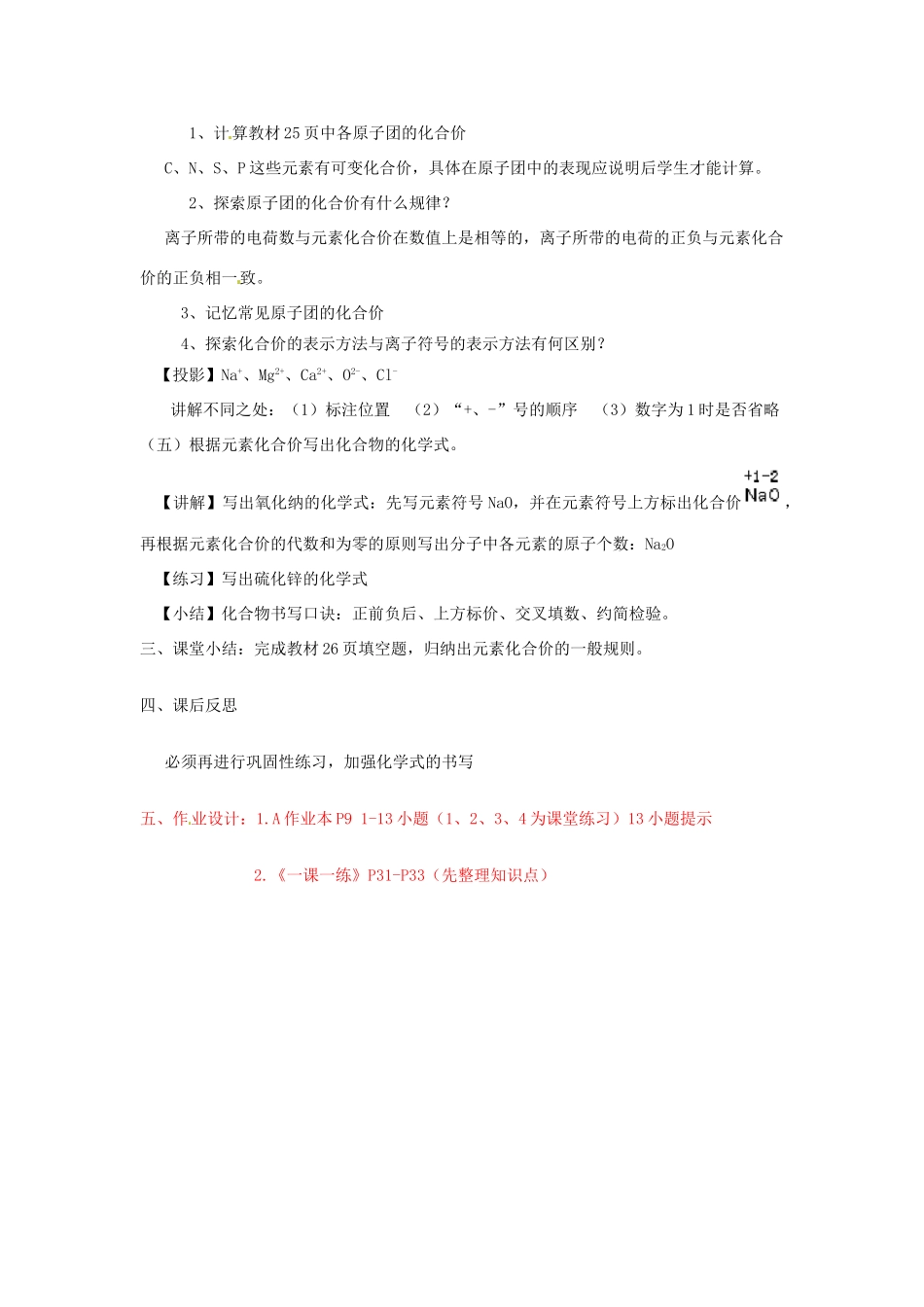 浙江省桐庐县富春江初级中学八年级科学下册 第一章第六节《表示物质的符号》教案3 浙教版_第3页
