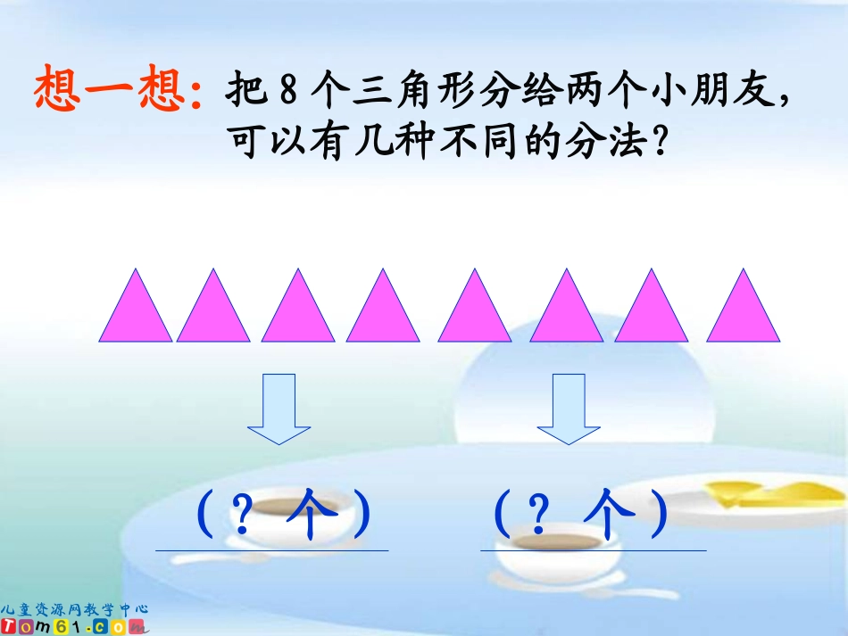 《除法的初步认识-平均分》PPT课件_第3页