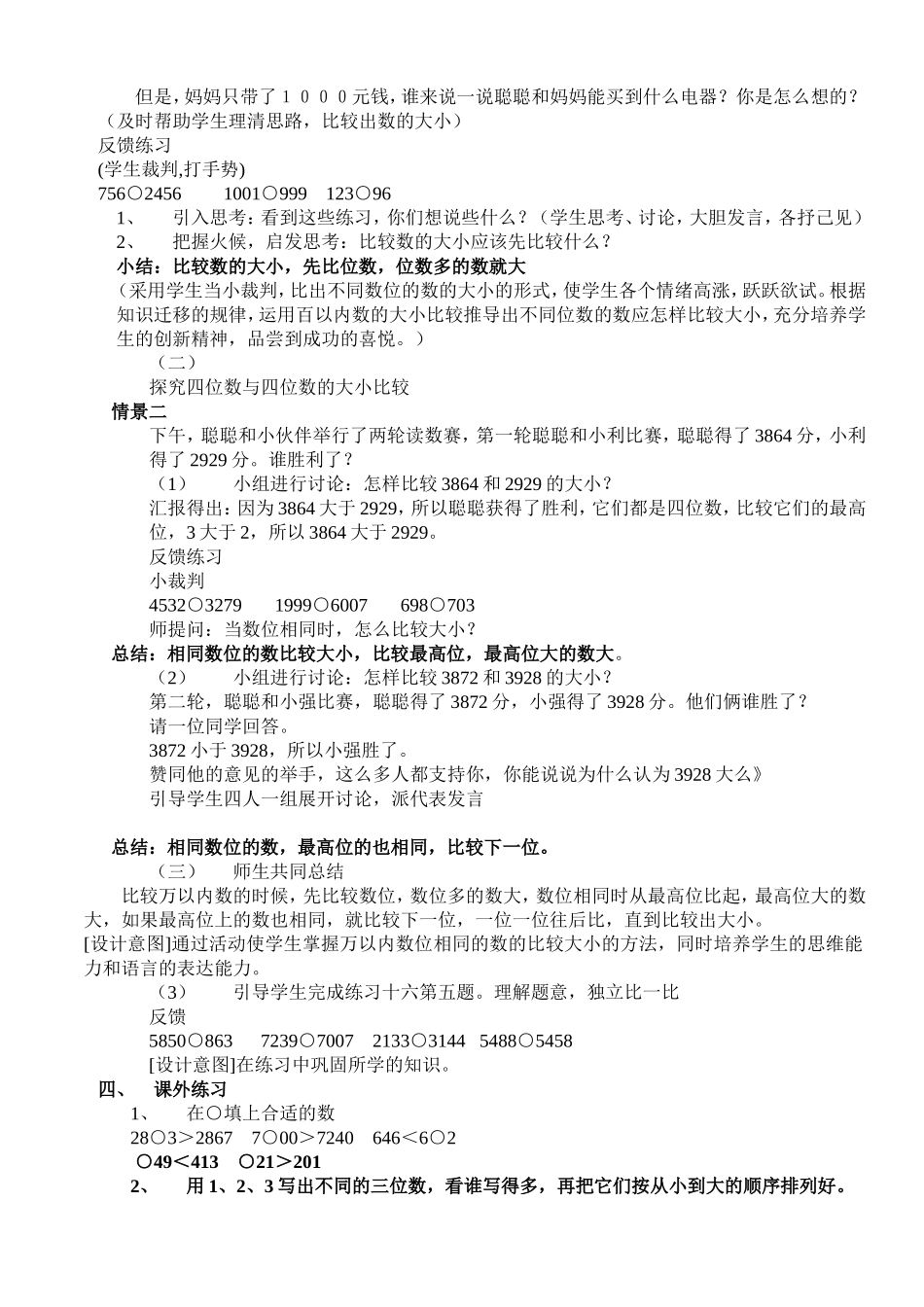 万以内数的大小比较教学设计田志裕_第2页