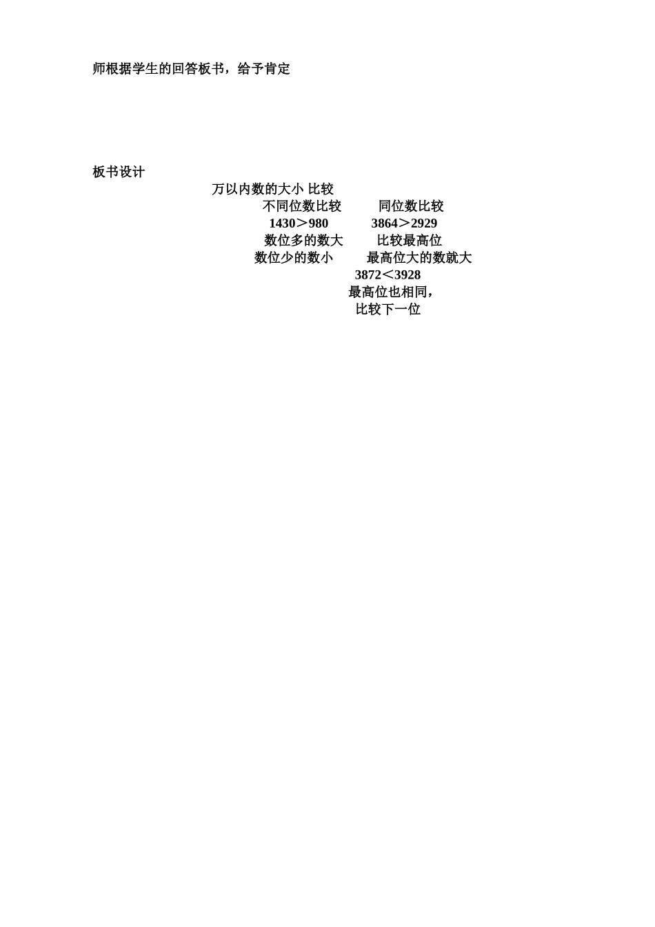 万以内数的大小比较教学设计田志裕_第3页