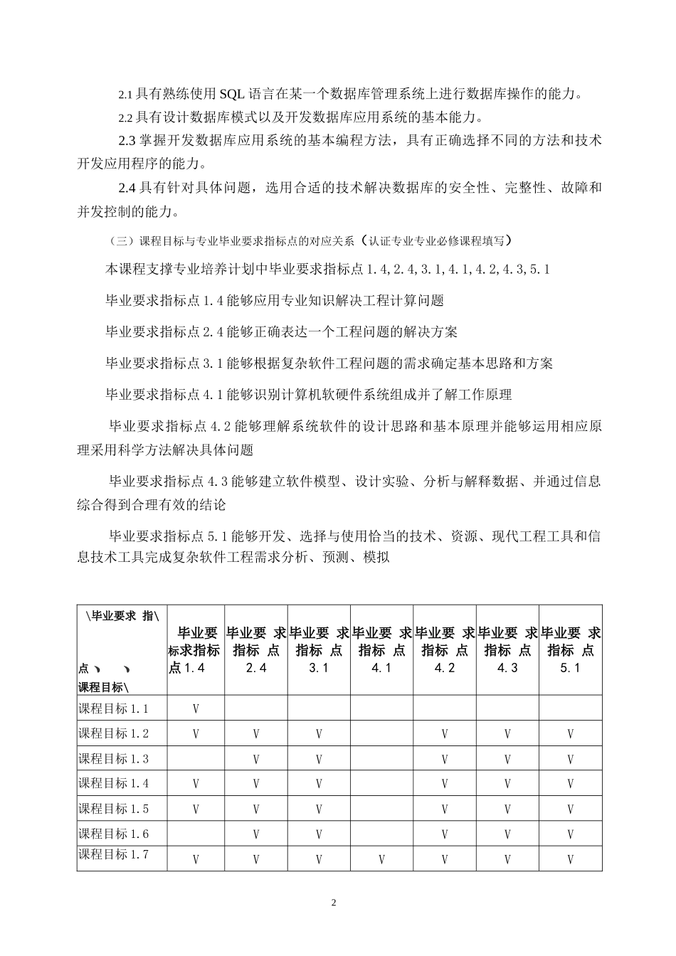 《数据库系统原理及应用》课程教学大纲(本科)_第2页
