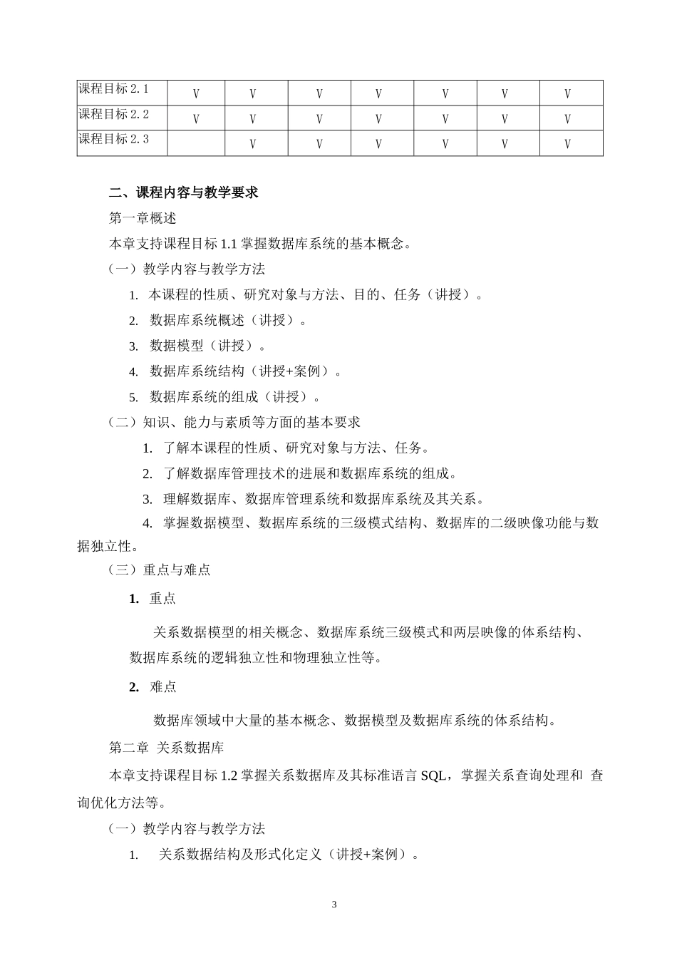 《数据库系统原理及应用》课程教学大纲(本科)_第3页