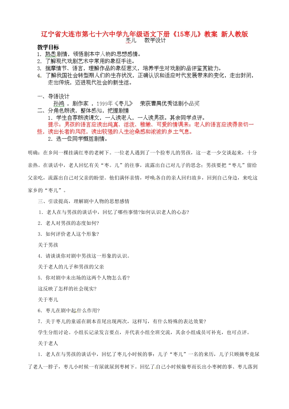 辽宁省大连市第七十六中学九年级语文下册《15栆儿》教案 新人教版_第1页