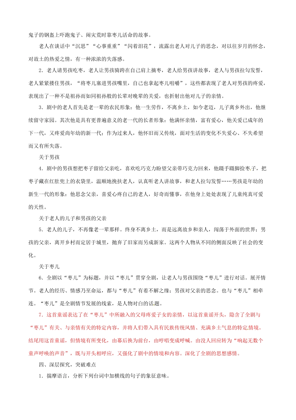 辽宁省大连市第七十六中学九年级语文下册《15栆儿》教案 新人教版_第2页