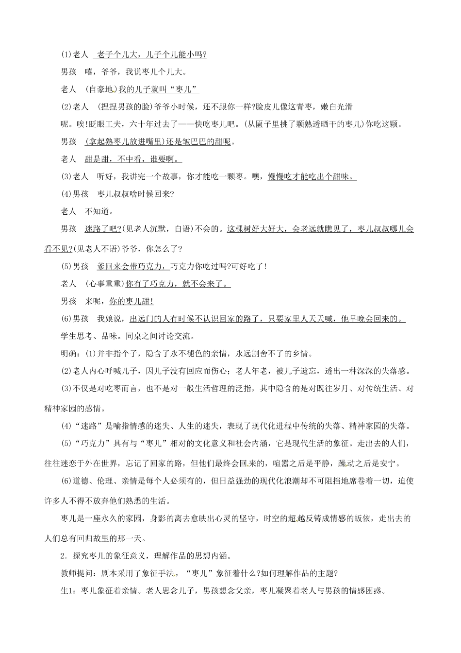 辽宁省大连市第七十六中学九年级语文下册《15栆儿》教案 新人教版_第3页