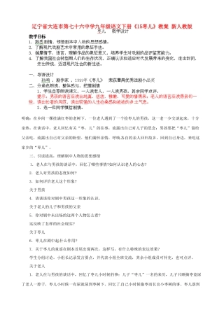 辽宁省大连市第七十六中学九年级语文下册《15栆儿》教案 新人教版