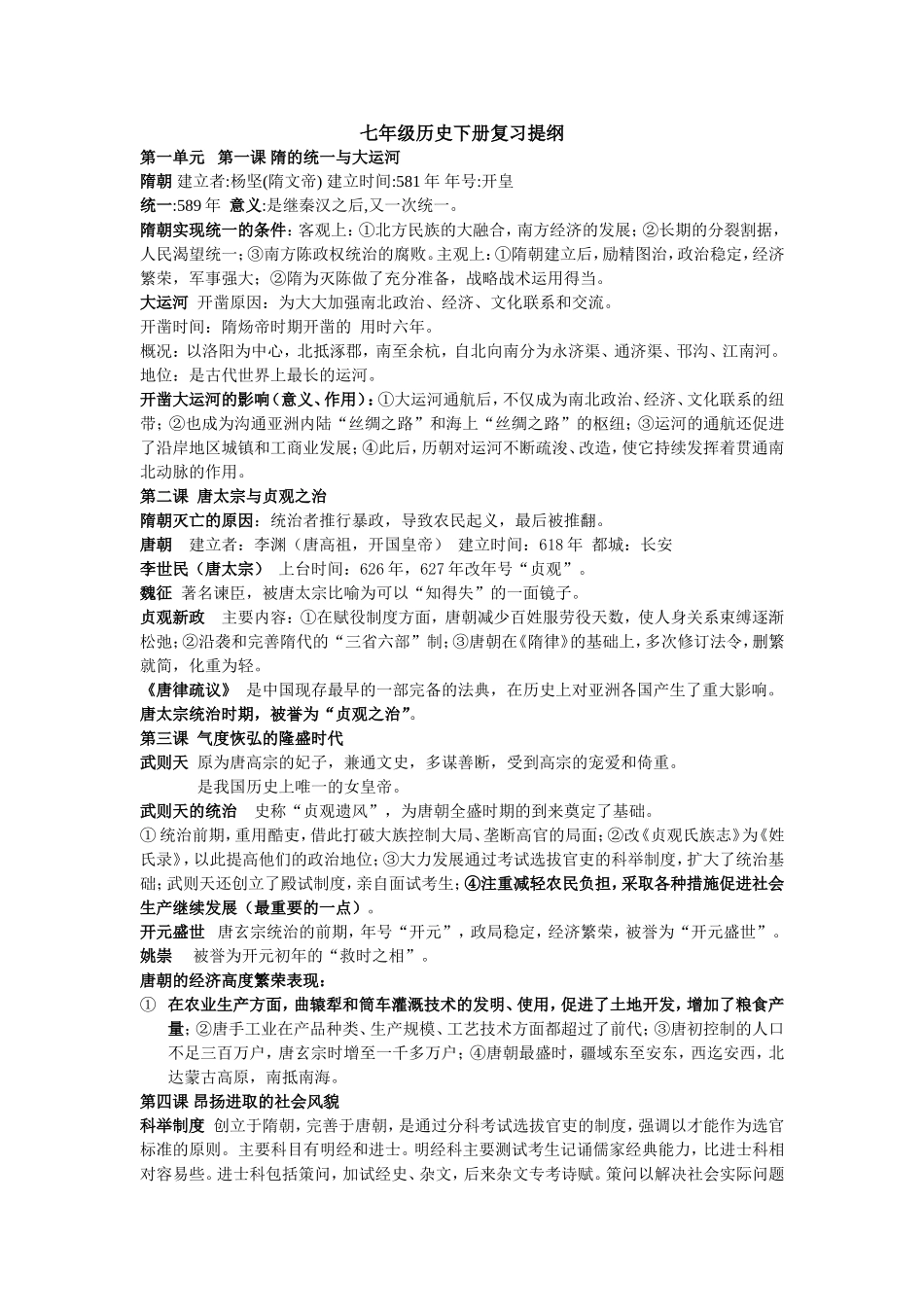 七年级历史下册复习提纲_第1页